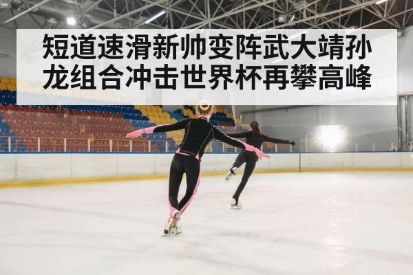 ice skating race