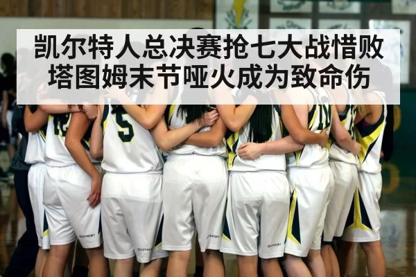 basketball team huddle